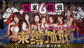 Honey Room Momoto DYMT002 Phase 2 Sailboat Hell