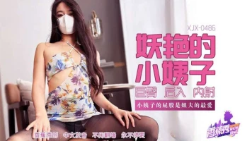 Banana Video XJX-0486 The alluring sister-in-law is the brother-in-law favorite